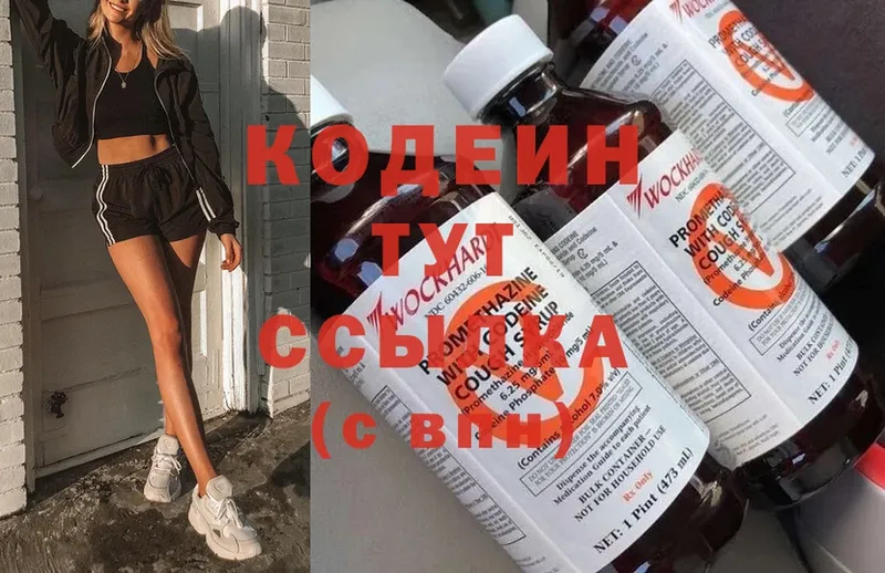 Codein Purple Drank  как найти наркотики  Салаир 